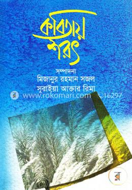 কবিতায় শরৎ