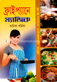 ফ্রাইপ্যানে ম্যাজিক image