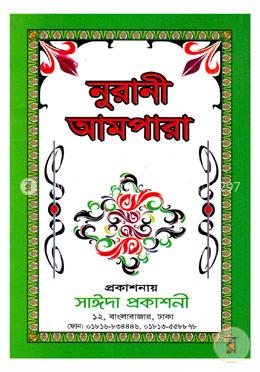 নূরানী আমপারা image