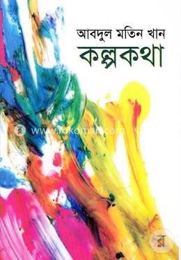 কল্পকথা 