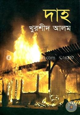 দাহ image