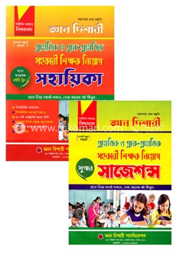 জ্ঞান দিশারী প্রাথমিক ও প্রাক-প্রাথমিক সহকারী শিক্ষক নিয়োগ সহায়িকা (সাজেশন্স বই ফ্রি)