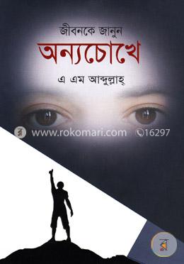 অন্যচোখ image