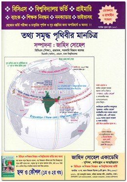 তথ্য সমৃদ্ধ পৃথিবীর মানচিত্র