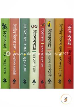 ইত্যাদি গ্রন্থ প্রকাশ এর ৮ টি কিশোর সমগ্র image