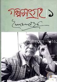গল্পসংগ্রহ -১ image