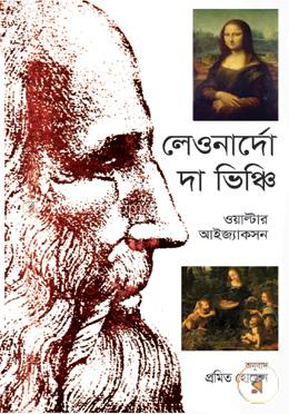 লেওনার্দো দা ভিঞ্চি