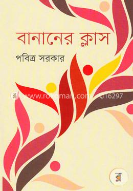 বানানের ক্লাস