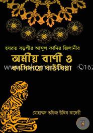 হযরত বড়পীর আব্দুল কাদির জিলানীর অমীয় বাণী ও কাসিদায়ে গাউসিয়া image
