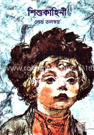 শিশুকাহিনী