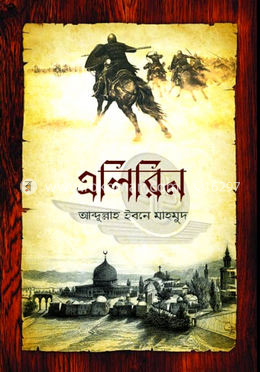 এলিরিন image