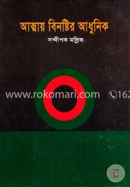 আত্মায় বিনষ্টির আধুনিক image