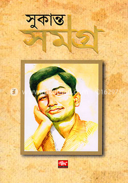 সুকান্তসমগ্র