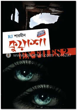কুয়াশা এক্স-ফাইলস ২