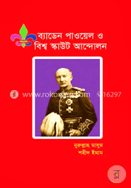 ব্যাডেন পাওয়েল ও বিশ্ব স্কাউট আন্দোলন image