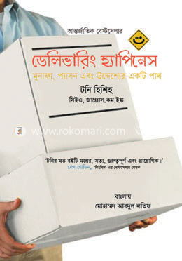 ডেলিভারিং হ্যাপিনেস image