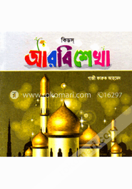 কিডস্ আরবি শেখা image