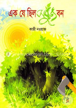 এক যে ছিল সবুজ বন