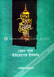 কোন পথে ইউরোপের ইসলাম