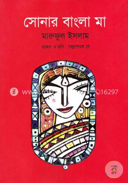 সোনার বাংলা মা image