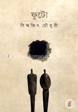 ফুটো image