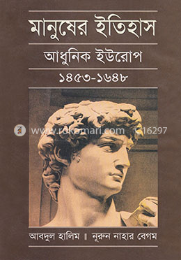 মানুষের ইতিহাস - আধুনিক ইউরোপ image