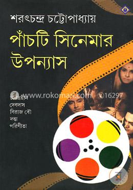 পাঁচটি সিনেমার উপন্যাস