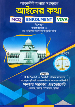 আইনের কথা