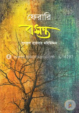 ফেরারি বসন্ত image