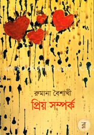 প্রিয় সম্পর্ক image