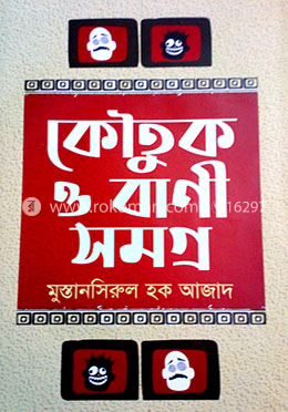কৌতুক ও বাণী সমগ্র