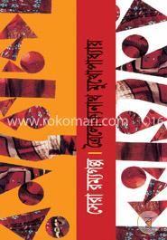 সেরা রম্যগল্প image