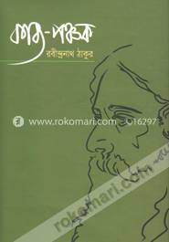 কাব্য-পঞ্চক