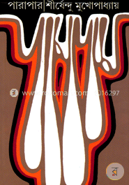 পারাপার image