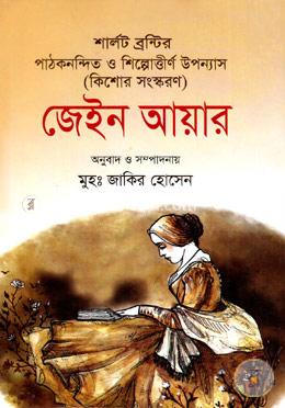 জেইন আয়ার image