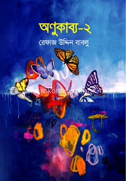 অণুকাব্য -২