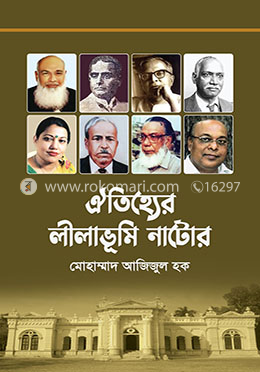 ঐতিহ্যের লীলাভূমি নাটোর