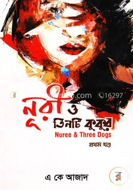 নূরী ও তিনটি কুকুর ১ম খণ্ড 