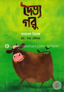 দৈত্য গরু image