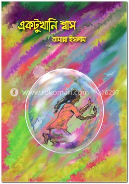 একটুখানি শ্বাস image