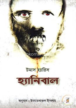 হ্যানিবাল image