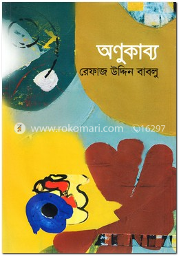 অণুকাব্য image