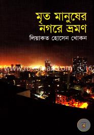 মৃত মানুষের নগরে ভ্রমণ image