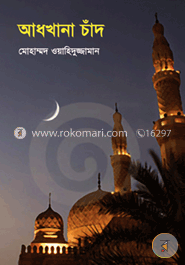 আধখানা চাঁদ