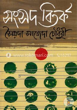 সংসদ বিতর্ক image