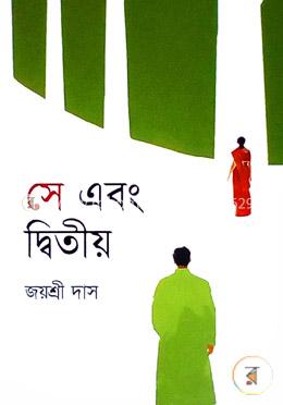 সে এবং দ্বিতীয় image