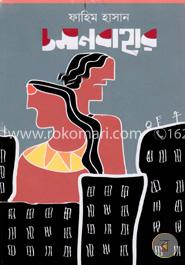 চমনবাহার image