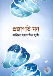 প্রজাপতি মন 