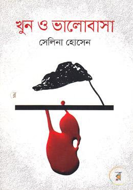 খুন ও ভালোবাসা