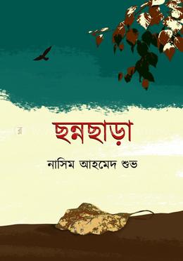 ছন্নছাড়া